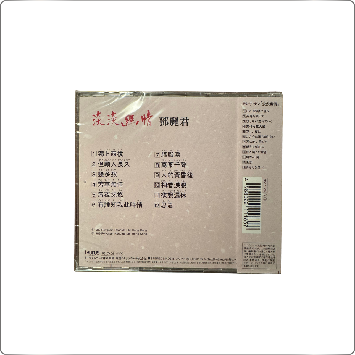 C-POP Teresa Teng Dan Dan You Qing|Original CD Press Japan made CD