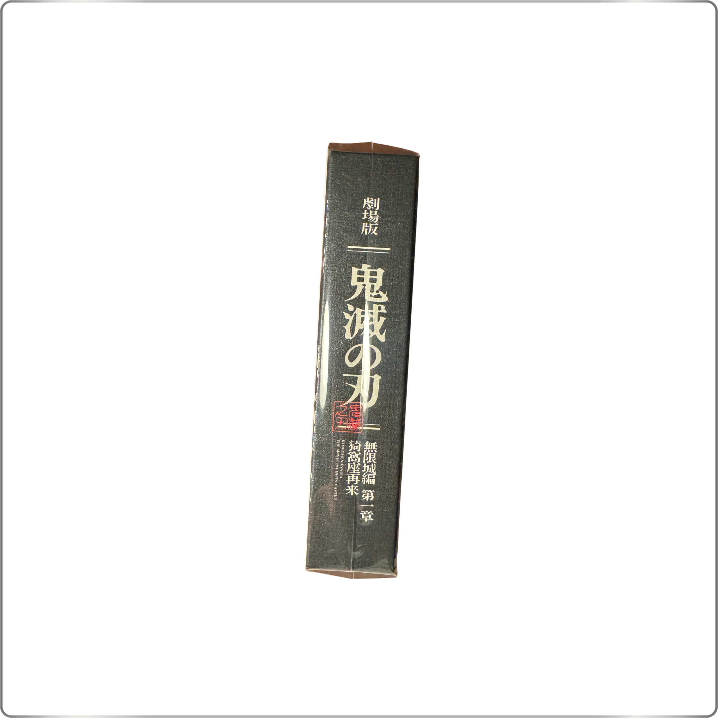 ANIME Demon Slayer: Kimetsu no Yaiba the Movie: Infinity Castle Arc - Chapter 1: Akaza's Return [2 Blu-ray Discs + 2 CDs] <Limited Edition>
