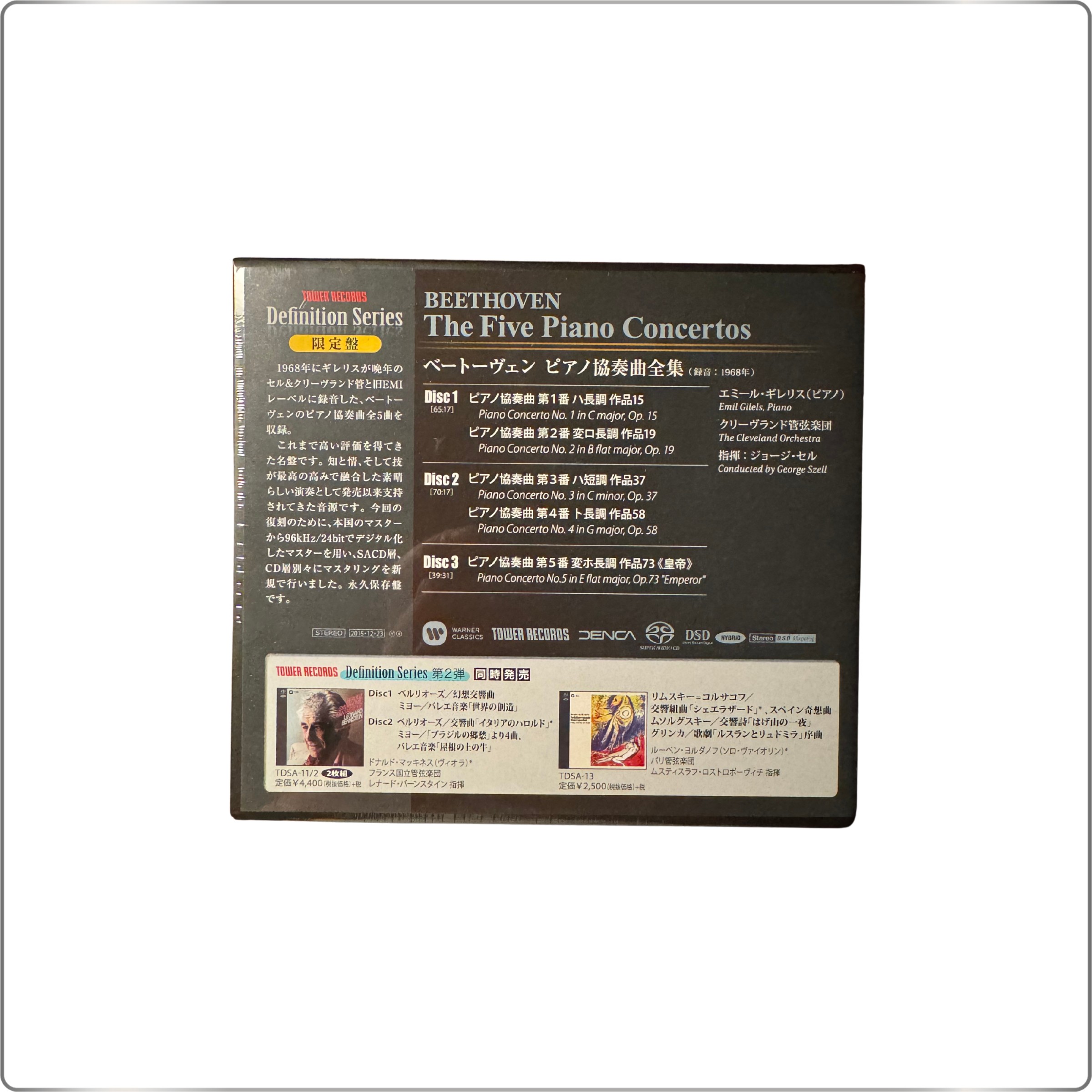 CLASSICAL Emil Gilels Beethoven: Complete Piano Concertos (Tower Records Exclusive) SACD Hybrid