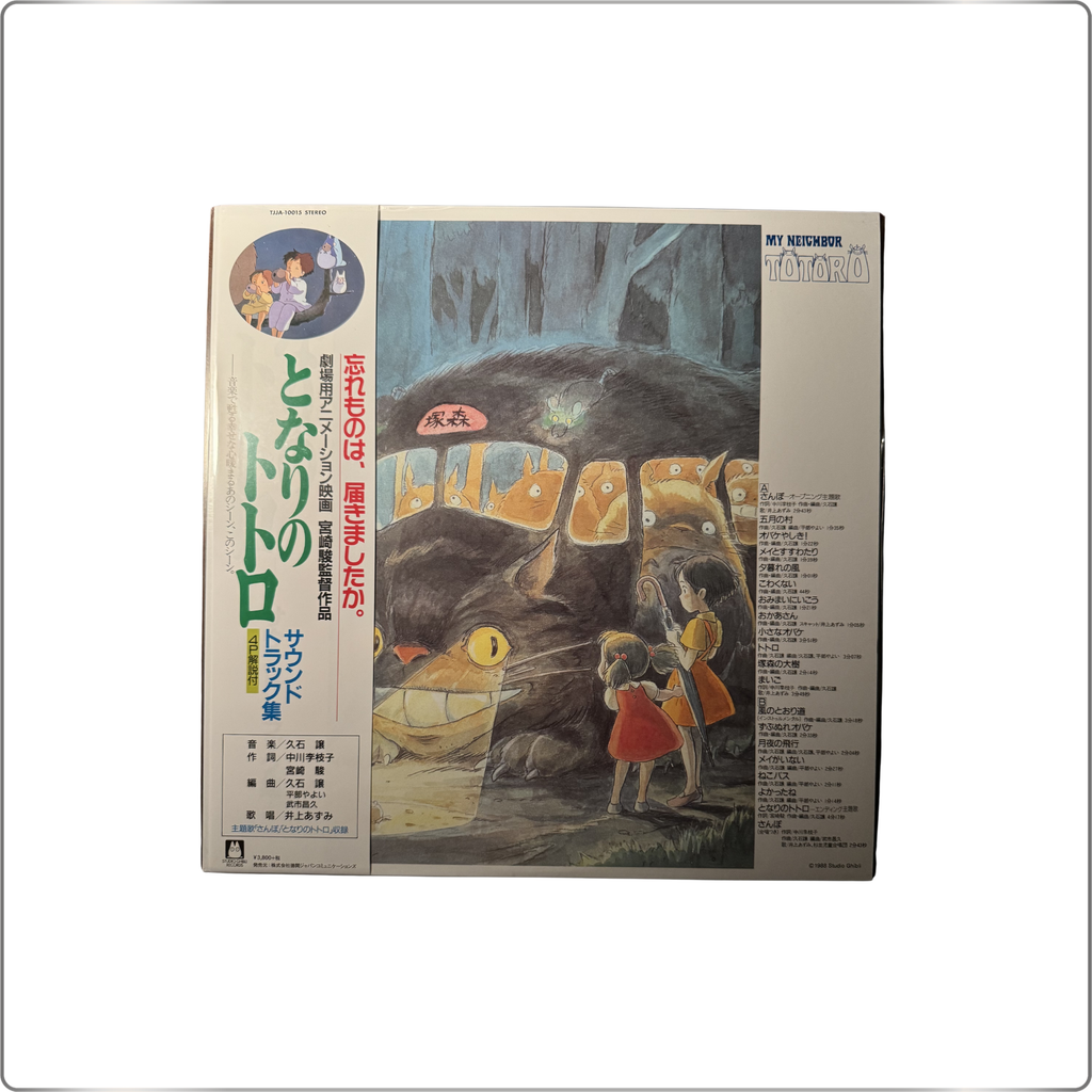 SOUNDTRACK My Neighbor Totoro Soundtrack Japan-made LP