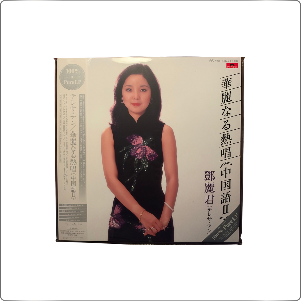C-POP Teresa Teng Magnificent and Passionate Singing: "Chinese Language II" <Limited Edition/100% Pure LP>