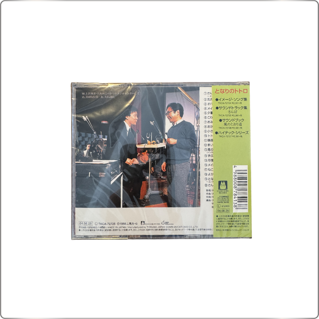 SOUNDTRACK My Neighbor Totoro Japanese pressing